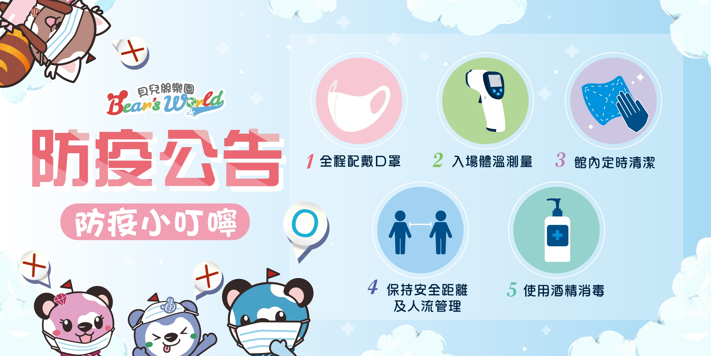 防疫