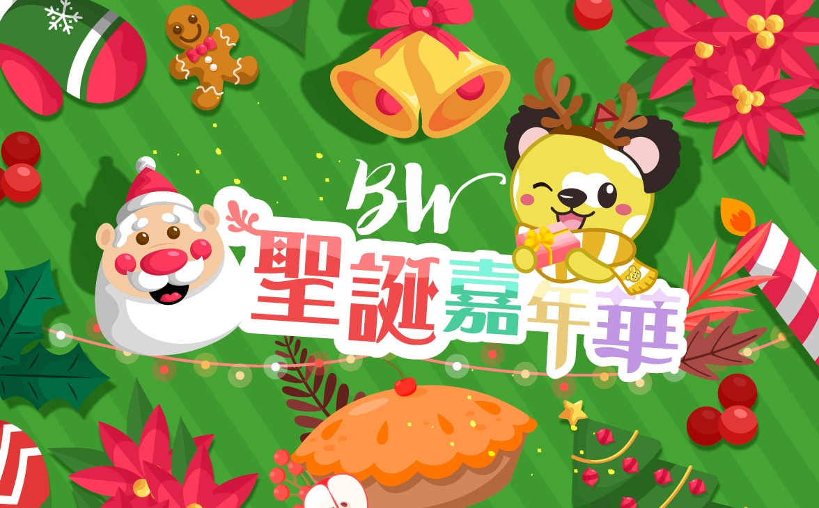 聖誕嘉年華
