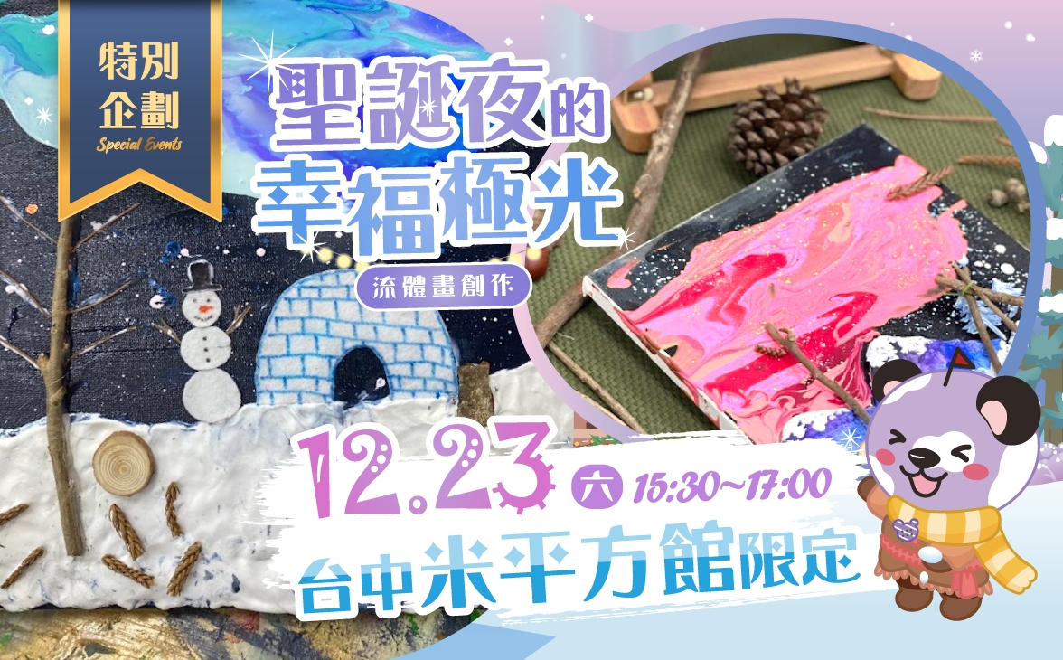 聖誕夜的幸福極光