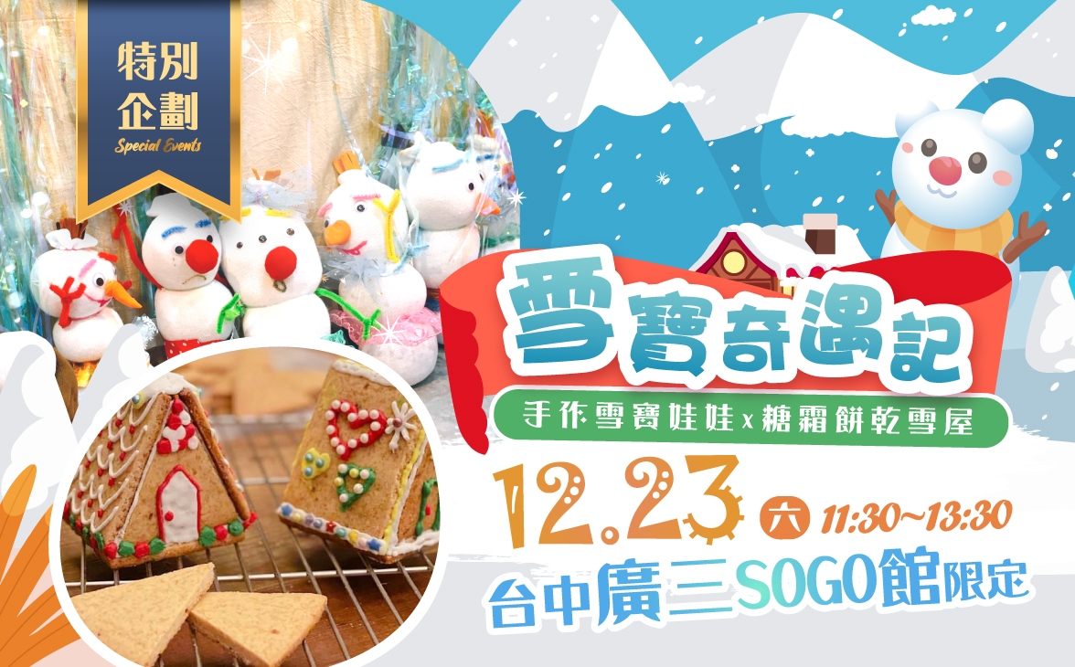 雪寶奇遇記