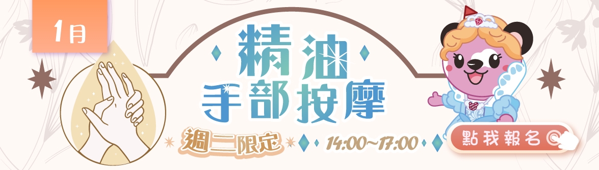 精油手部按摩
