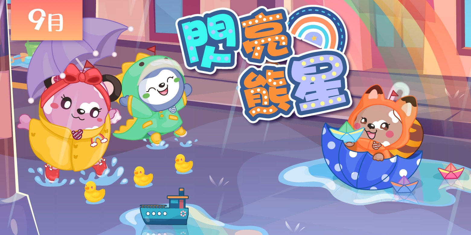 9月特企-主視覺