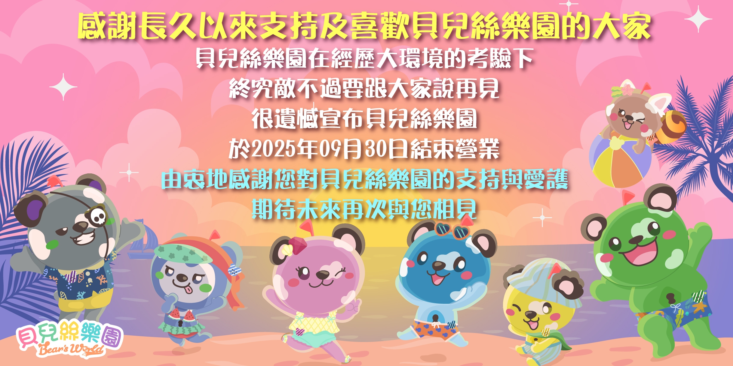 結束營業